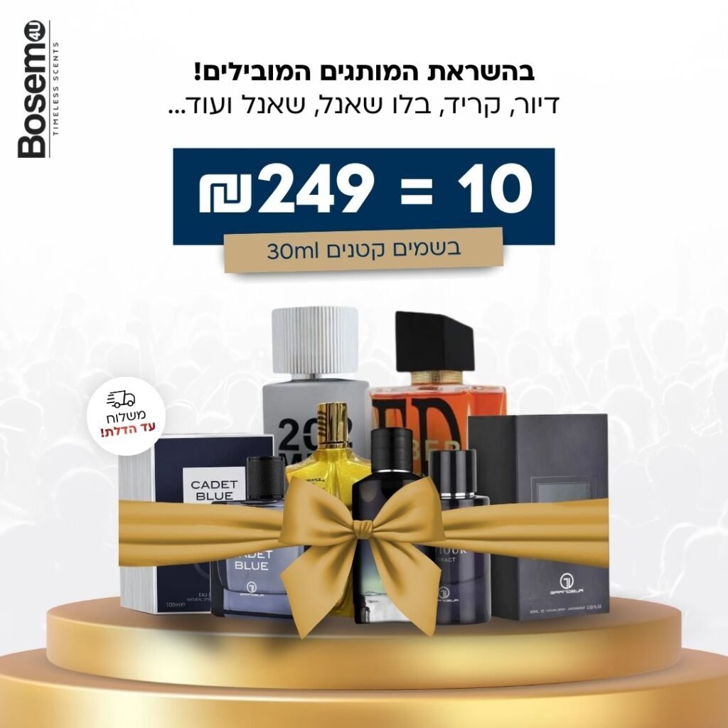 10 בשמים קטנים (30ml)