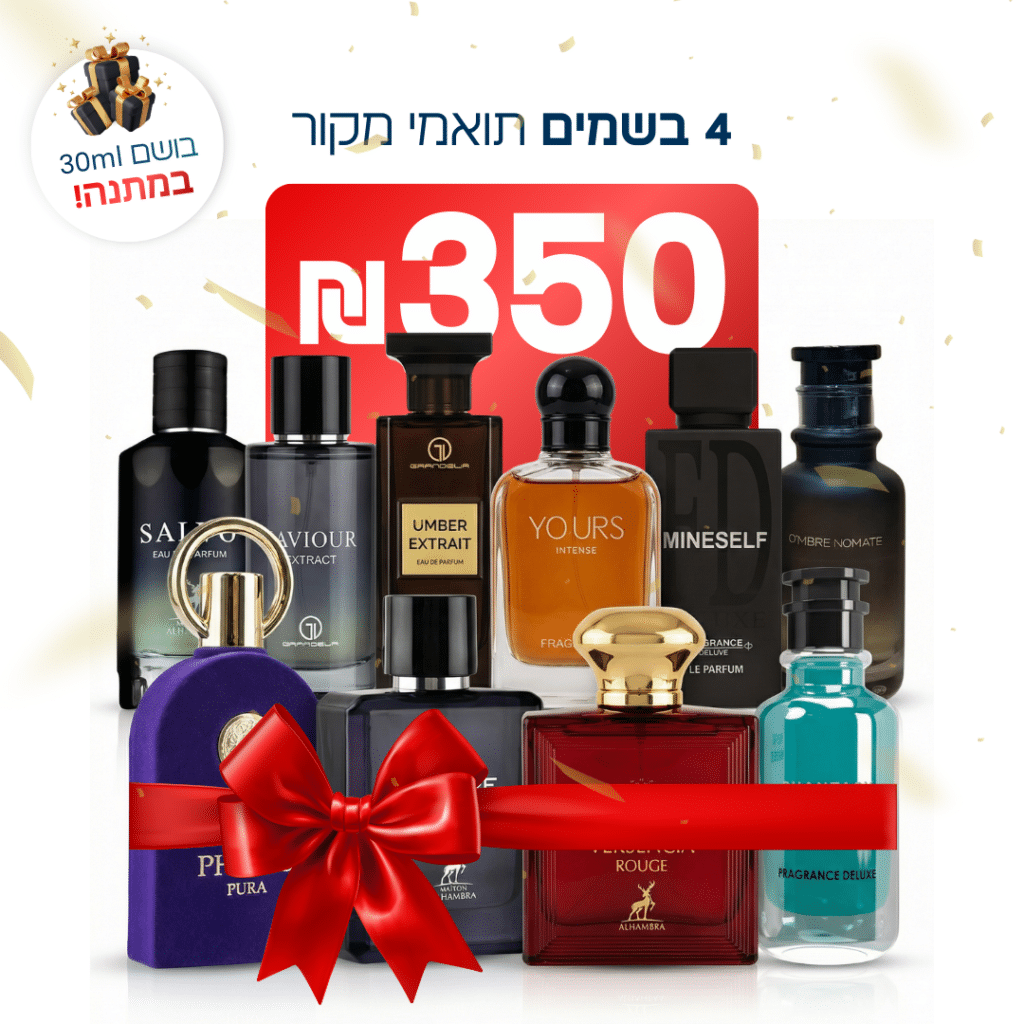 4 בשמים + בושם קטן מתנה!