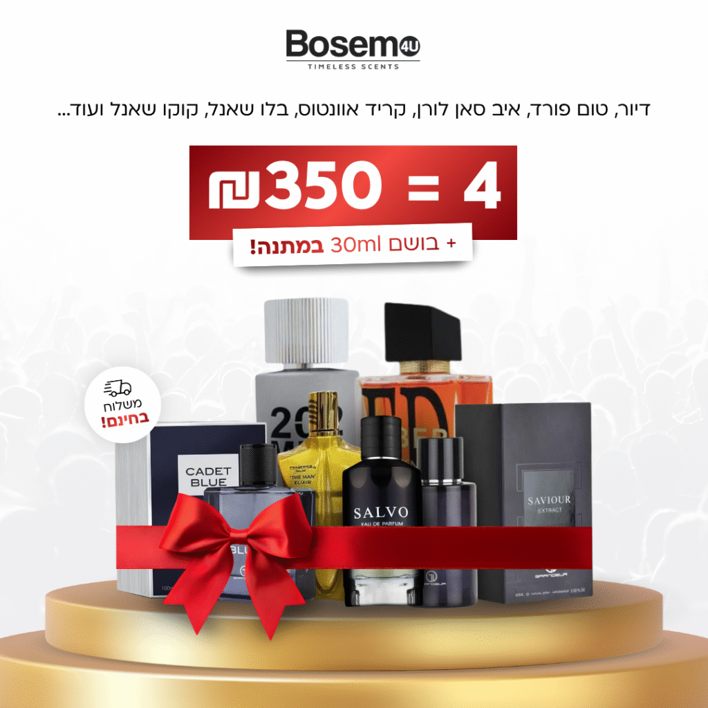 4 בשמים + בושם קטן מתנה!